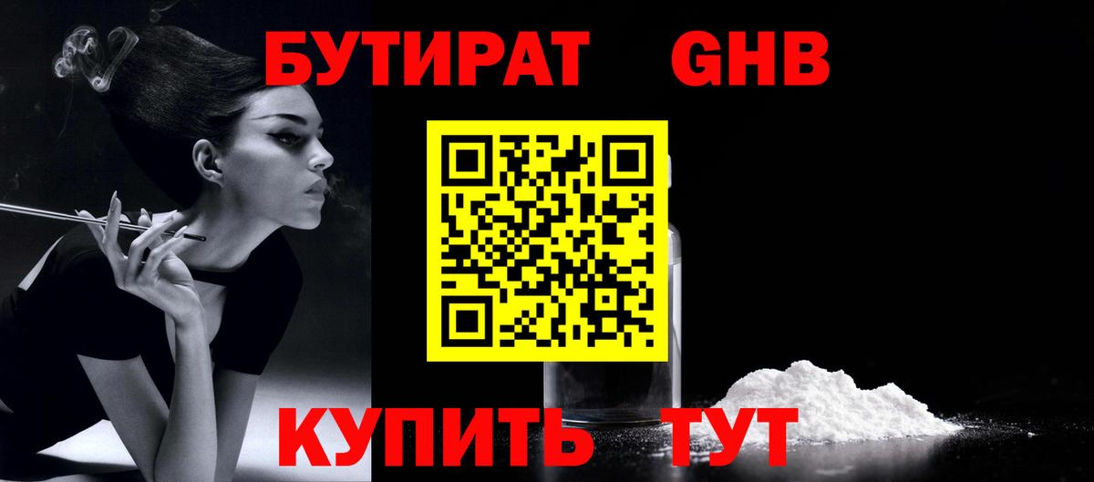 Бутират  Вход с VPN  Ханты-Мансийск  БУТИРАТ буратино 