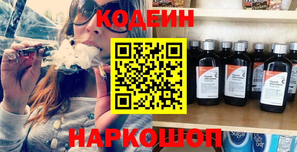 Codein напиток Lean (лин) Ханты-Мансийск