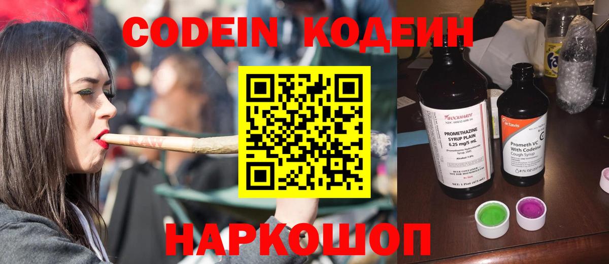 Кодеин Purple Drank  Кодеиновый сироп Lean Purple Drank  Вход с VPN  Ханты-Мансийск 