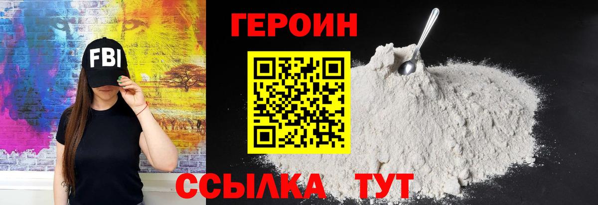 Героин VHQ  Вход с VPN  ГЕРОИН  Ханты-Мансийск 