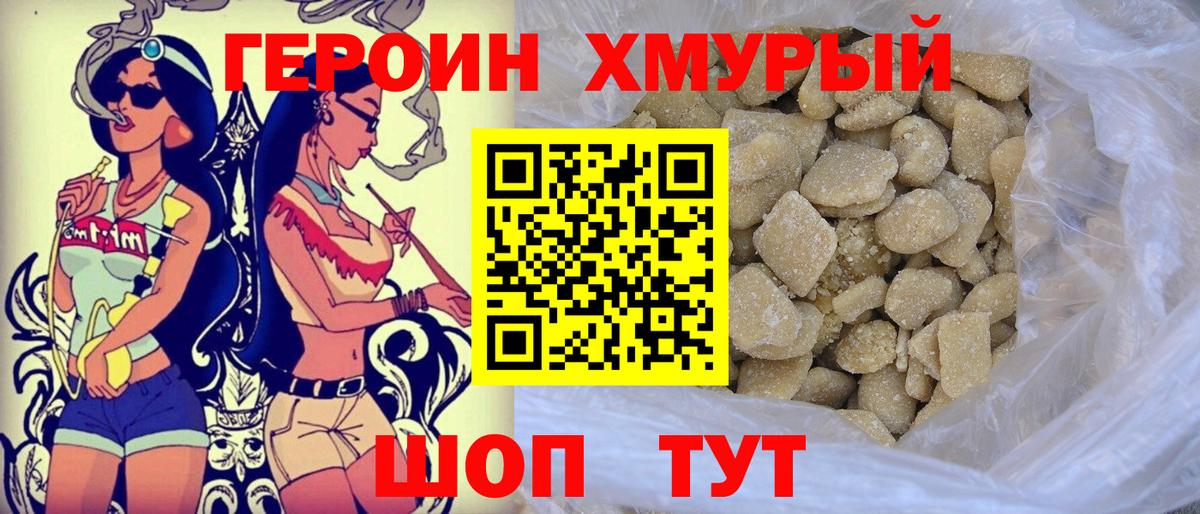 Героин белый Ханты-Мансийск