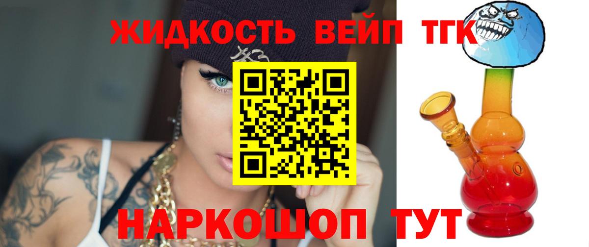 Дистиллят ТГК вейп Ханты-Мансийск